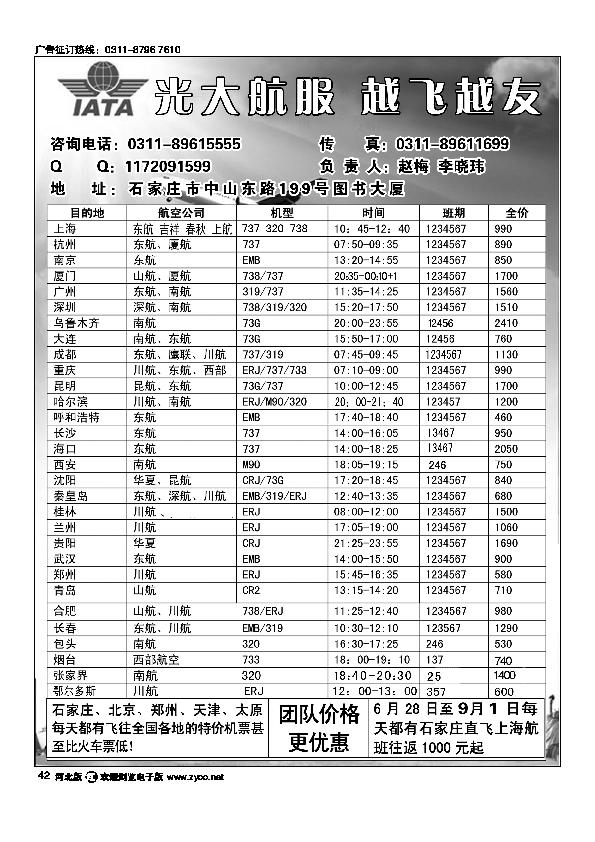 河北光大航服42