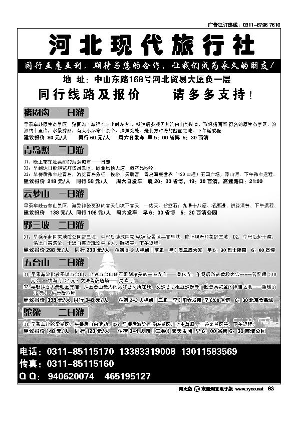 河北现代旅行社63