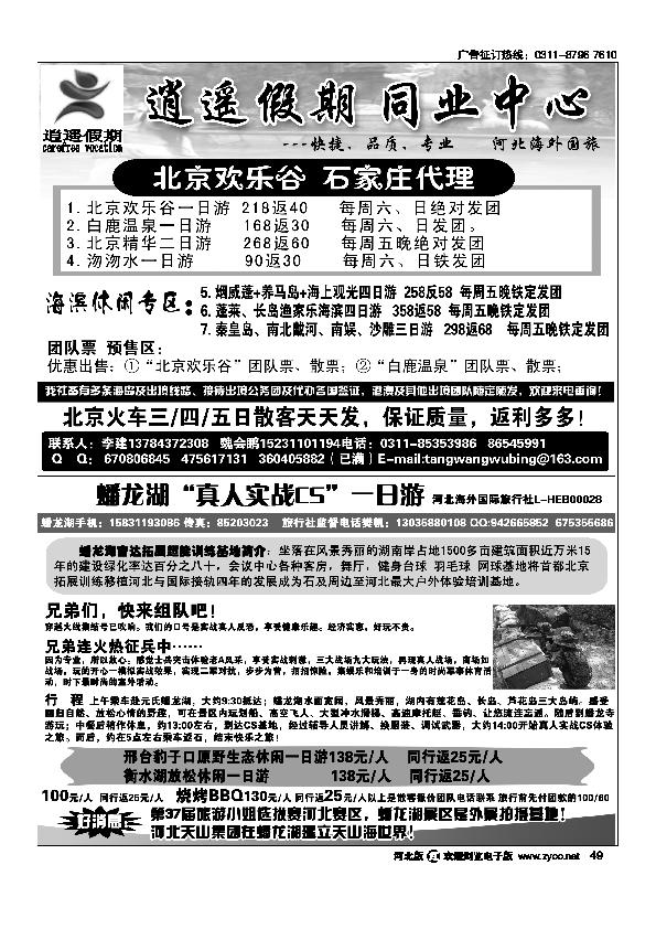 逍遥假期48