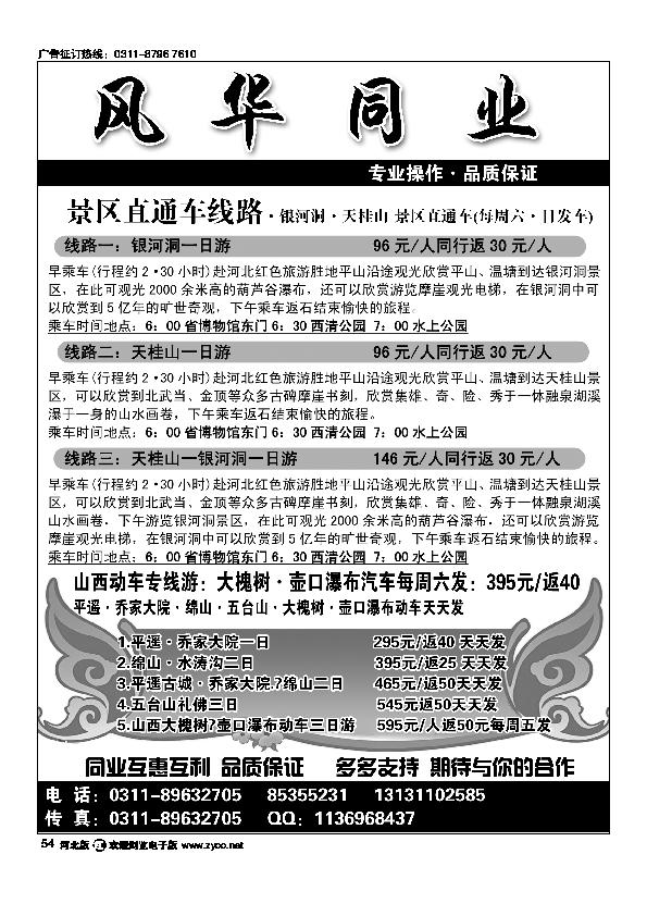 风华同业54