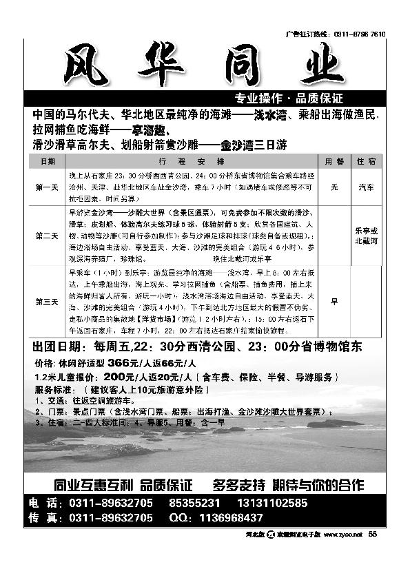 风华同业55