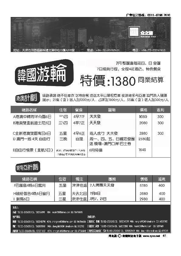 中贸商旅众之旅出境专线41