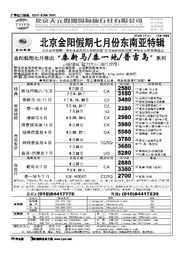 北京天元假期国际旅行社金阳假期36