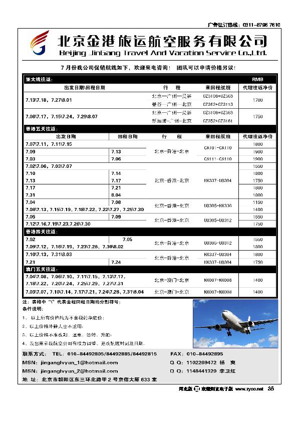 北京金港航空服务有限公司35