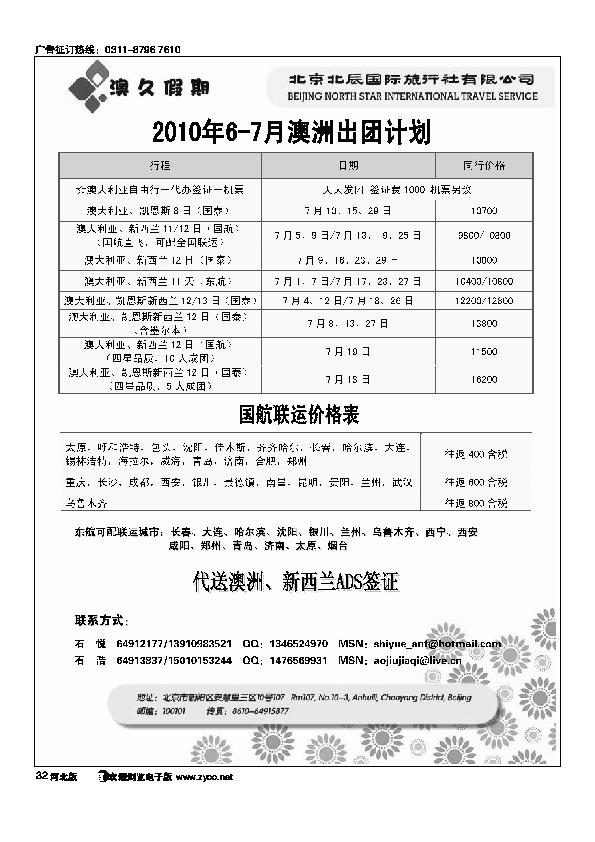 北辰国旅澳久假期32
