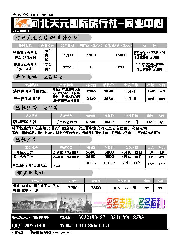 河北天元国际旅行社同业中心30