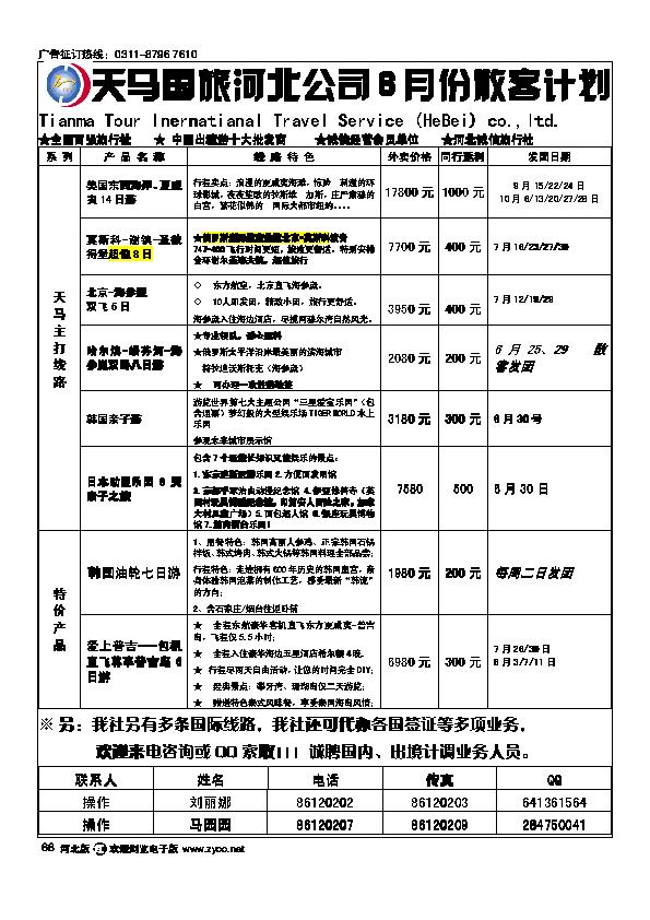 河北天马旅行社68