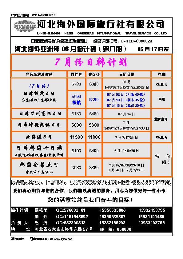 河北海外国际旅行社28