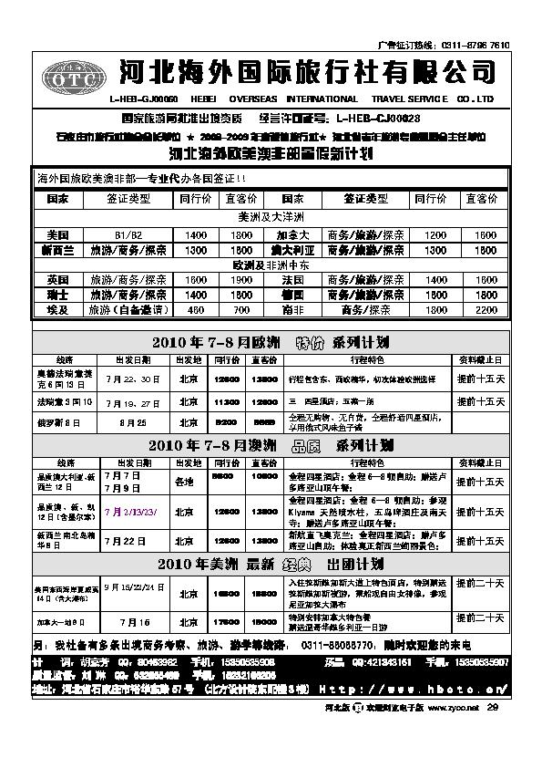 河北海外国际旅行社29