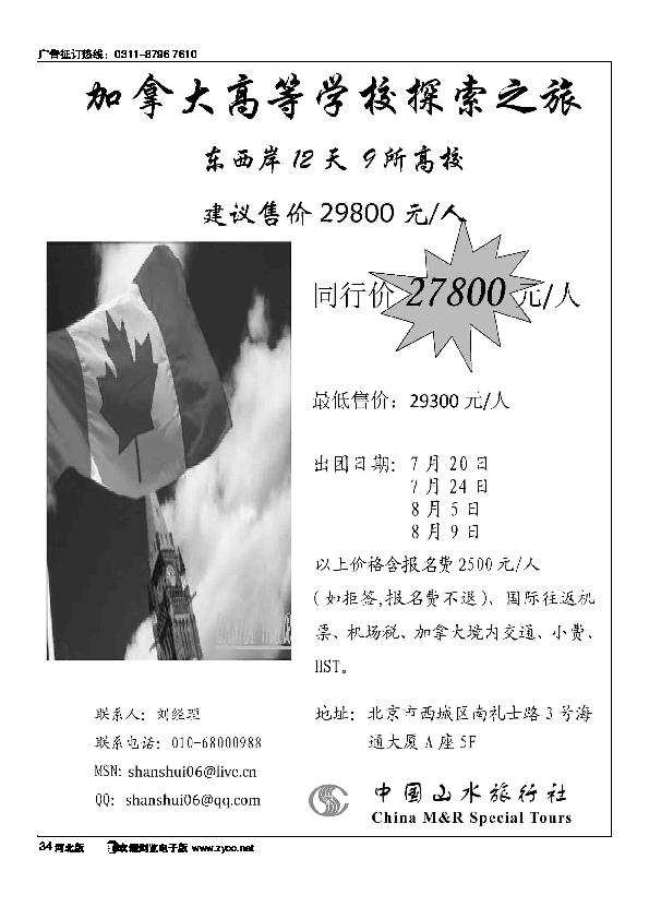 美国加拿大高校探索之旅34