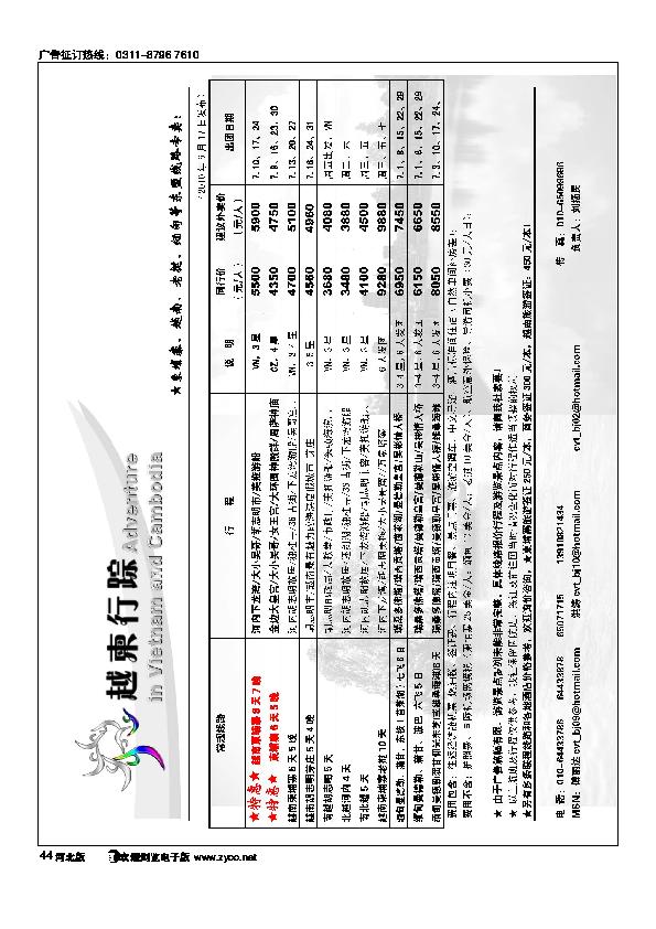 越柬行踪44