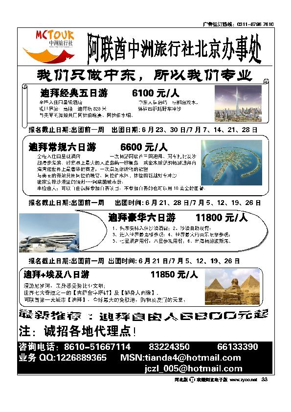 阿联酋中洲旅行社33