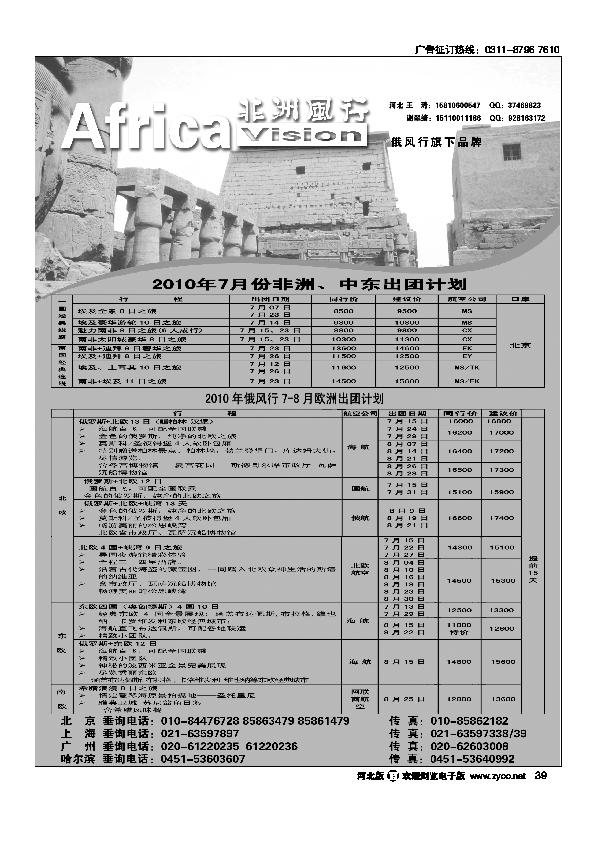 非洲风行39