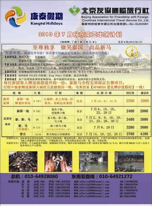 友协国旅·康泰假期左页1 拷贝