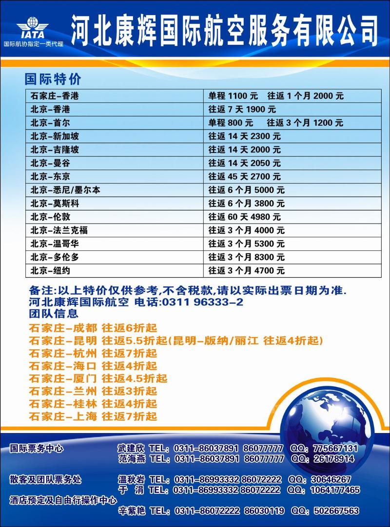 康辉彩1航空