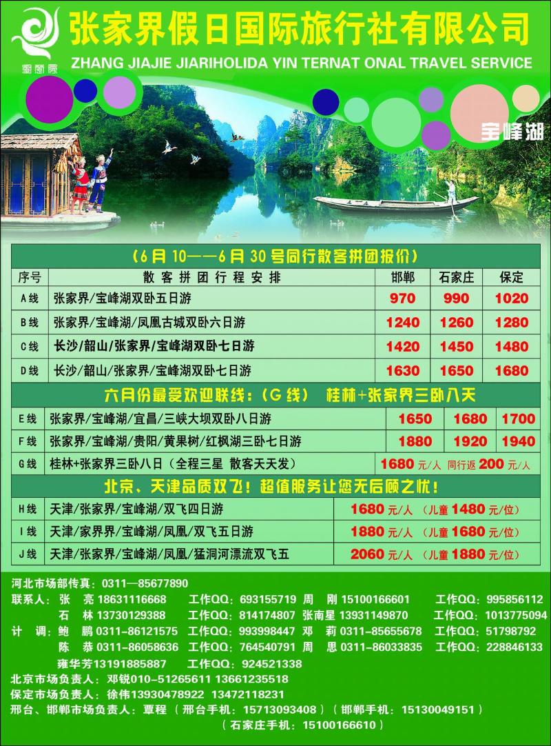 张家界假日6