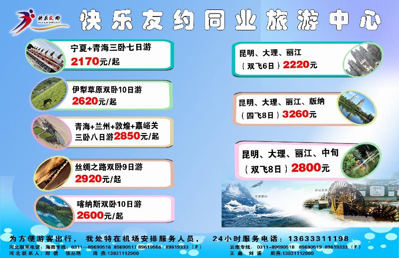 快东友约