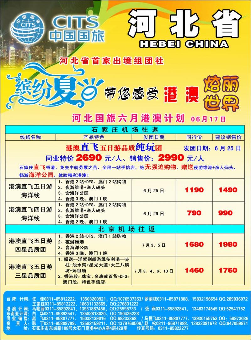 河北国旅1