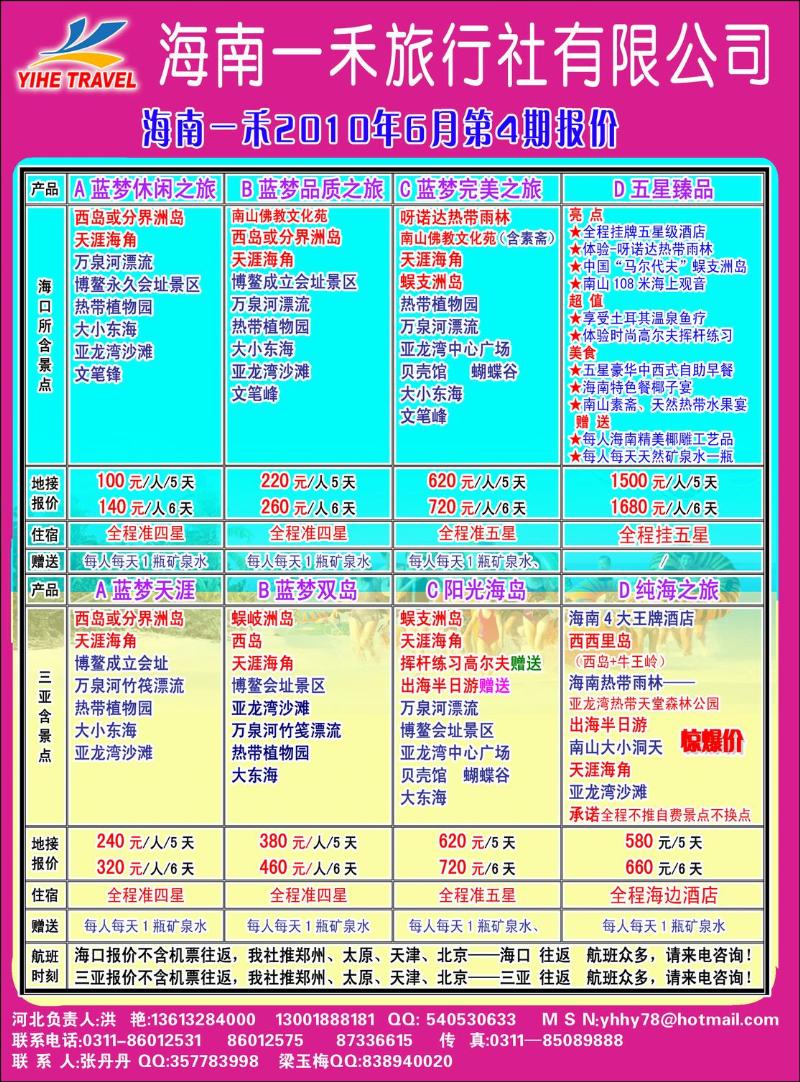 海南一禾价