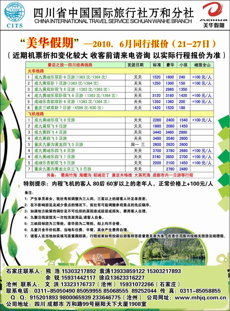 美华假期5