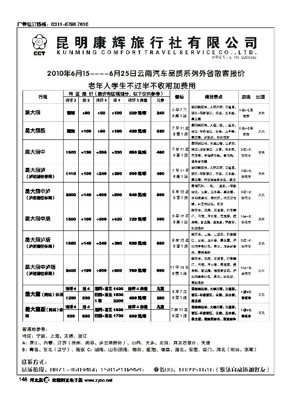 昆明康辉旅行社云南地接148