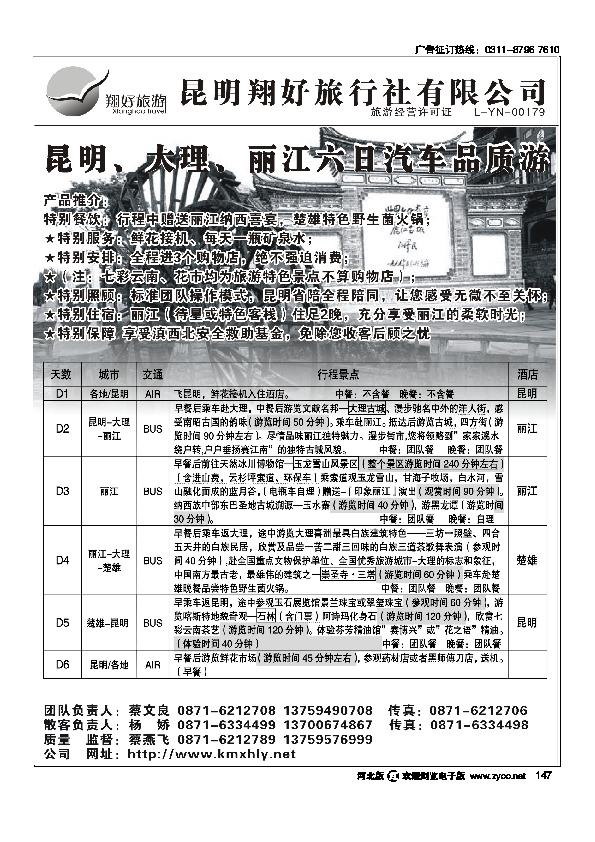 昆明翔好旅行社昆大丽品质专线147