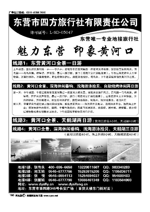 山东东营四方旅行社160