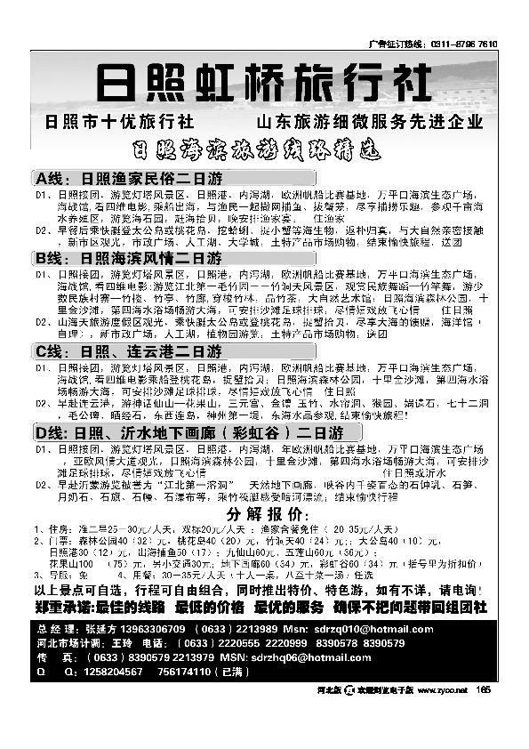 日照虹桥旅行社165