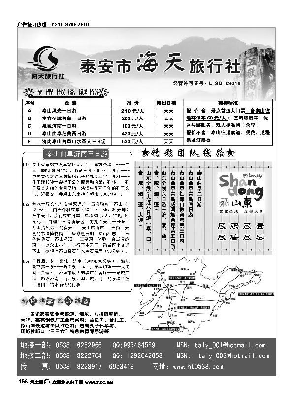 泰山海天旅行社山东全线专业地接158