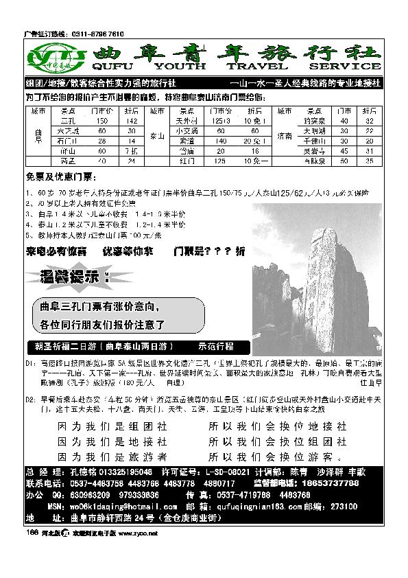 济南泰山曲阜专业地接山东曲阜青年旅行社166