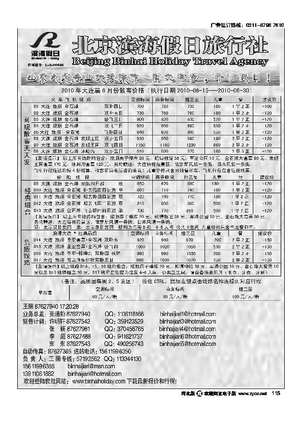 滨海假日泰山青岛烟台蓬莱大连专线115