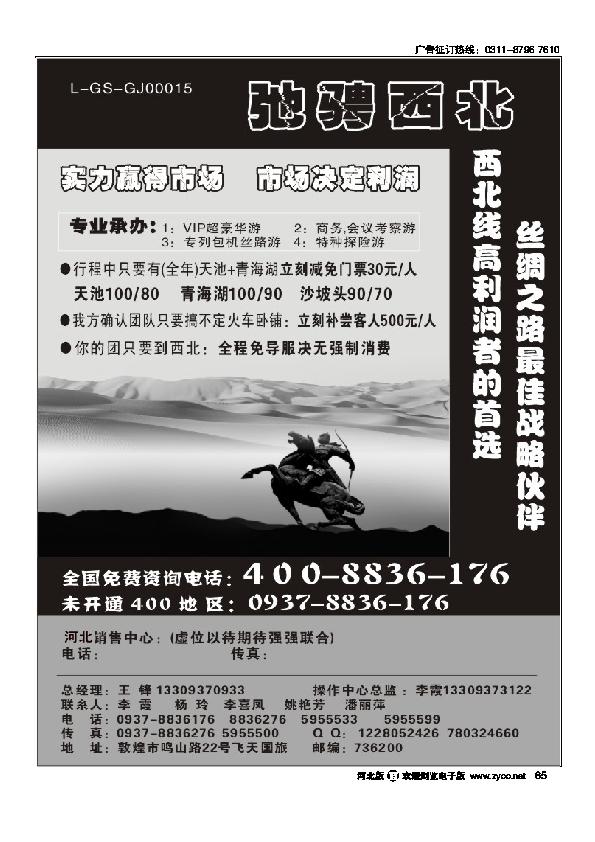 驰骋西北敦煌飞天国旅65