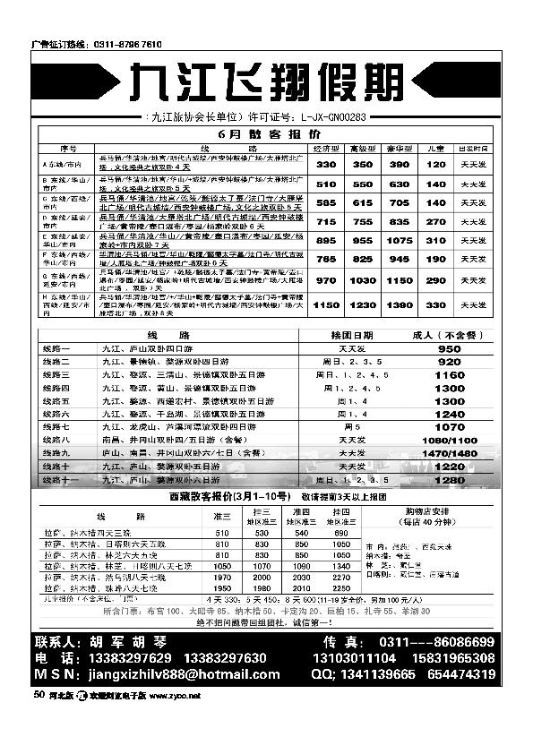河北飞翔假期同业中心50