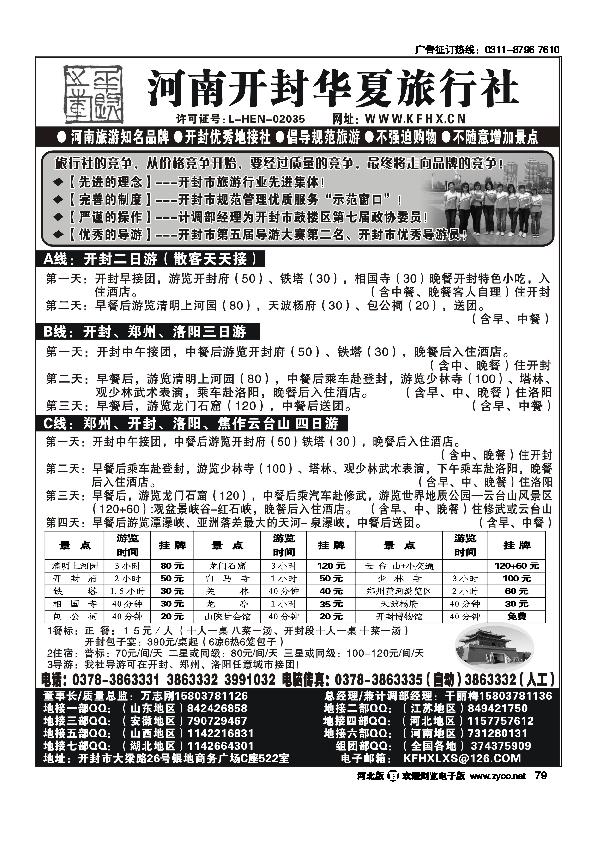 开封华夏旅行社河南旅游知名品牌79