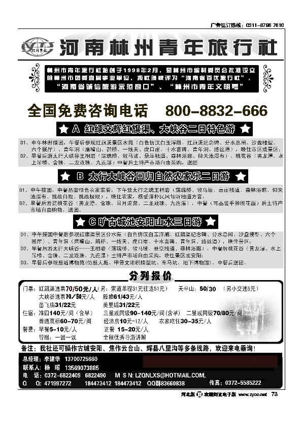 林州市青年旅行社红旗渠大峡谷殷墟专业地接免费咨询73