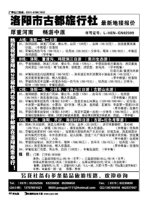 洛阳古都旅行社80