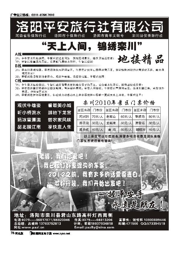 洛阳平安旅行社魅力栾川专业地接78
