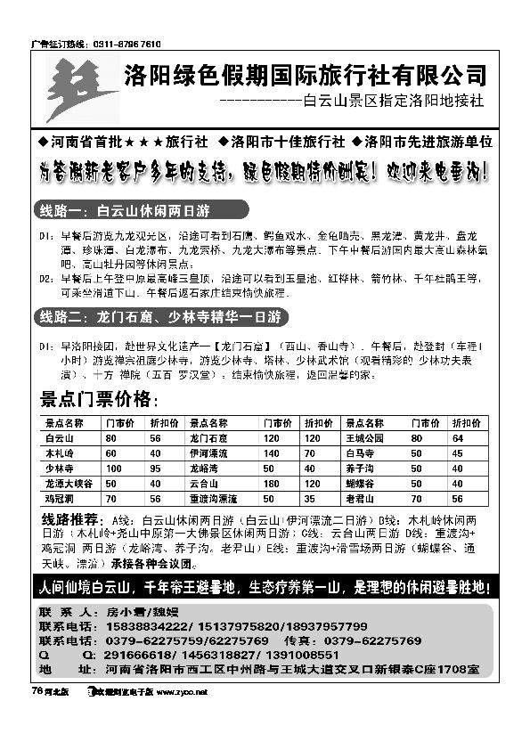 洛阳绿色假期国际旅行社76