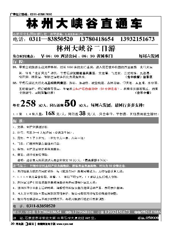 石家庄北航国旅秦皇岛林州大峡谷专线扉20