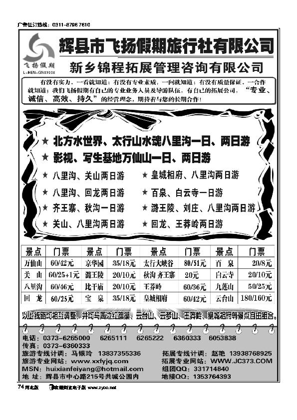 辉县市飞扬假期旅行社八里沟万仙山特价精品游74