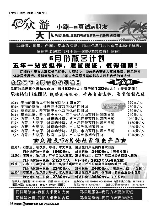 众游天下39