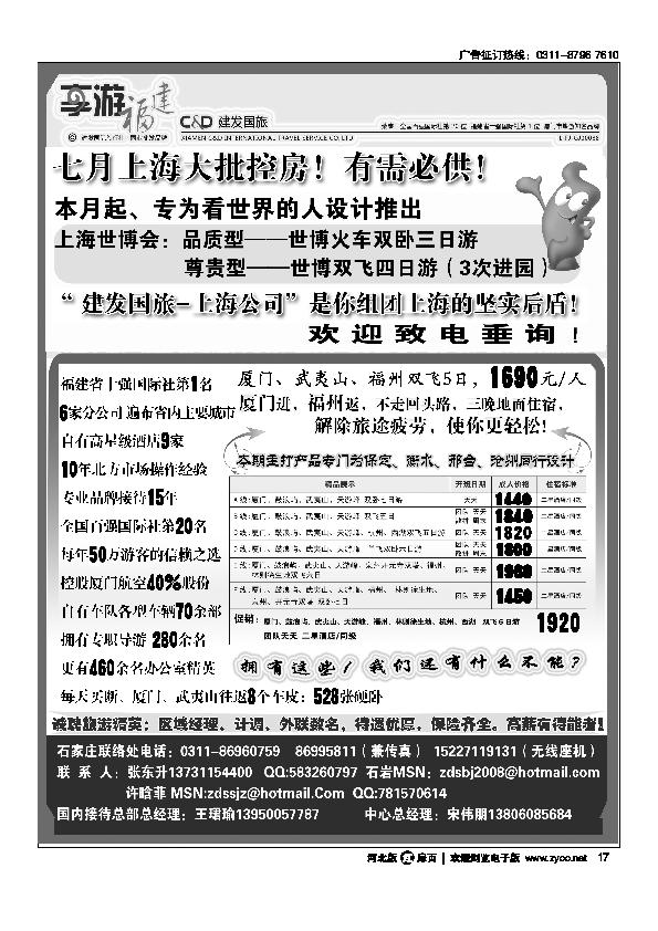 厦门建发国际旅行社有限公司扉17