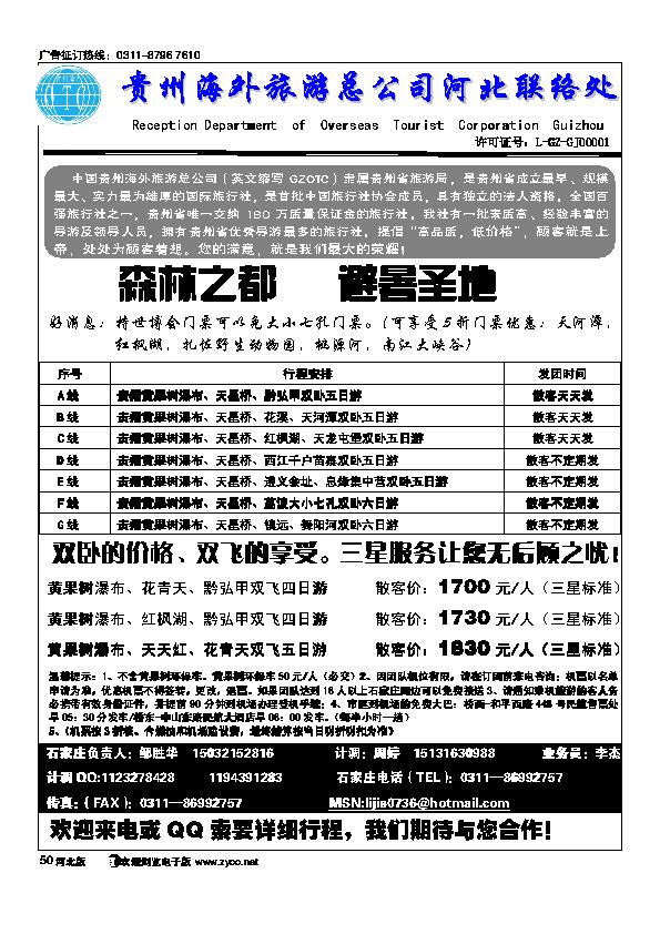 贵州海外旅行社驻石办50
