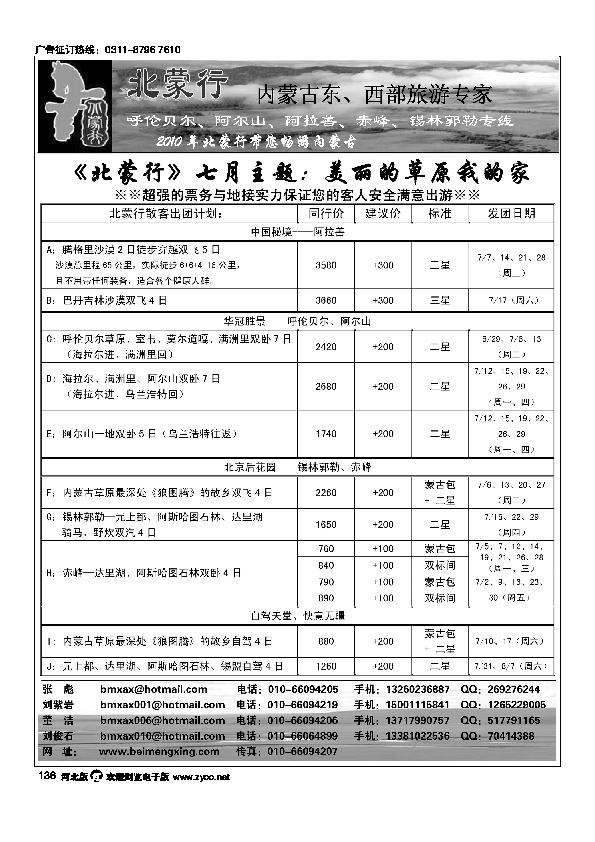 《北蒙行》内蒙古东西部旅游专家136
