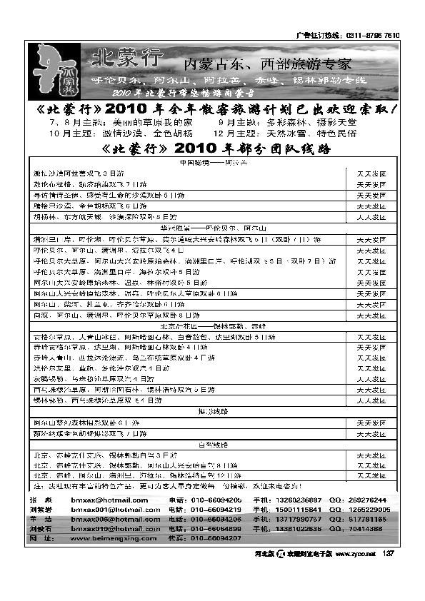 《北蒙行》内蒙古东西部旅游专家137