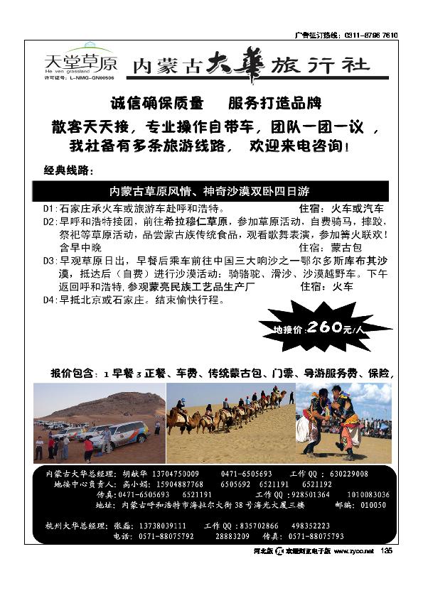 内蒙古大华旅行社135