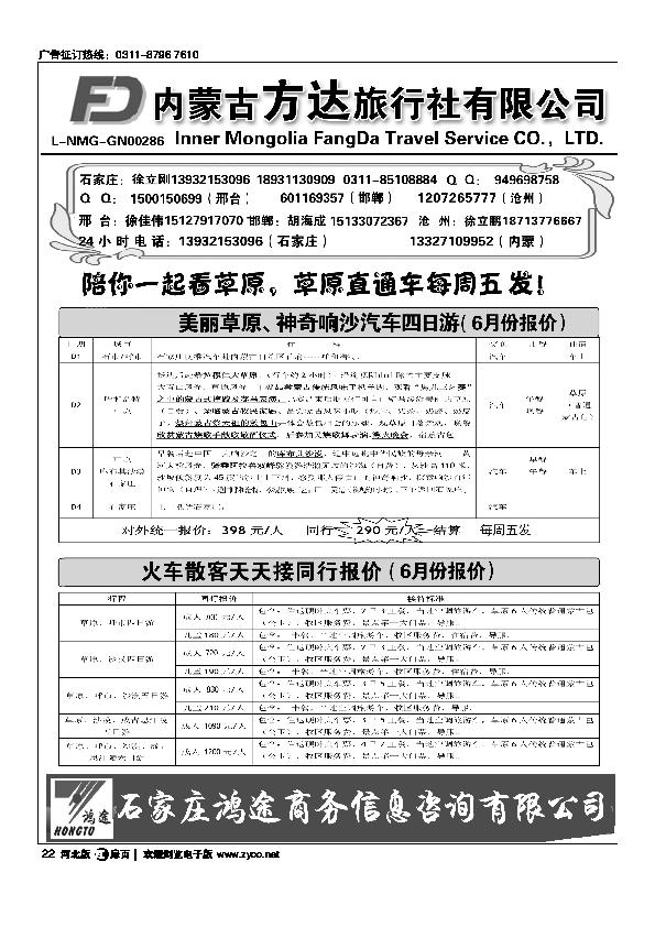 内蒙古方达旅行社扉22