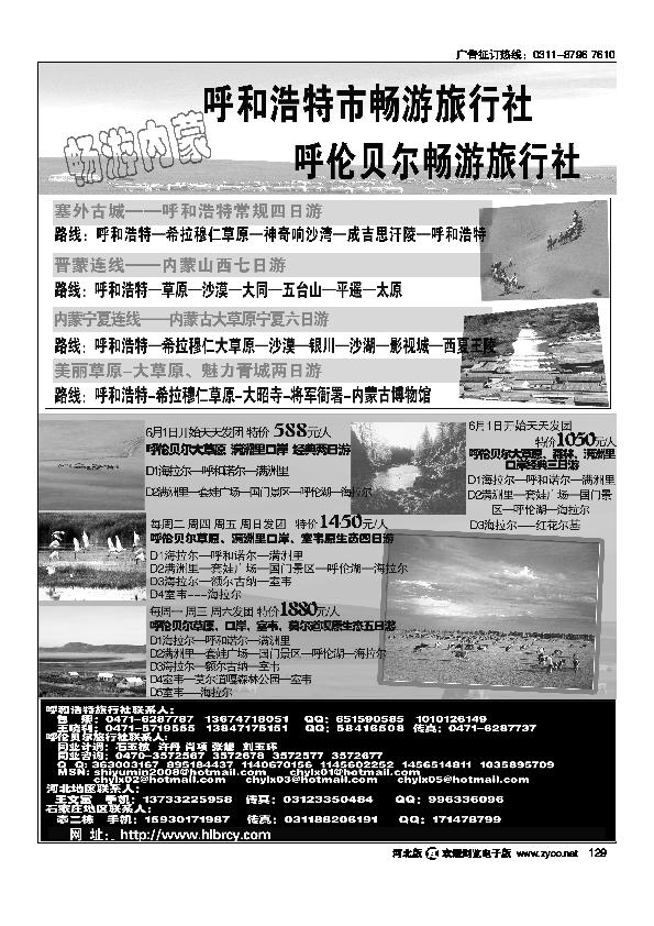 内蒙古畅游旅行社129