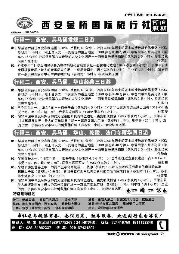 西安金桥国旅祥怡假期71