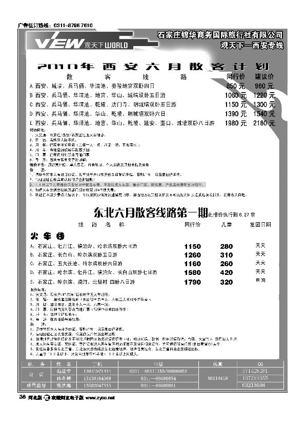 观天下36